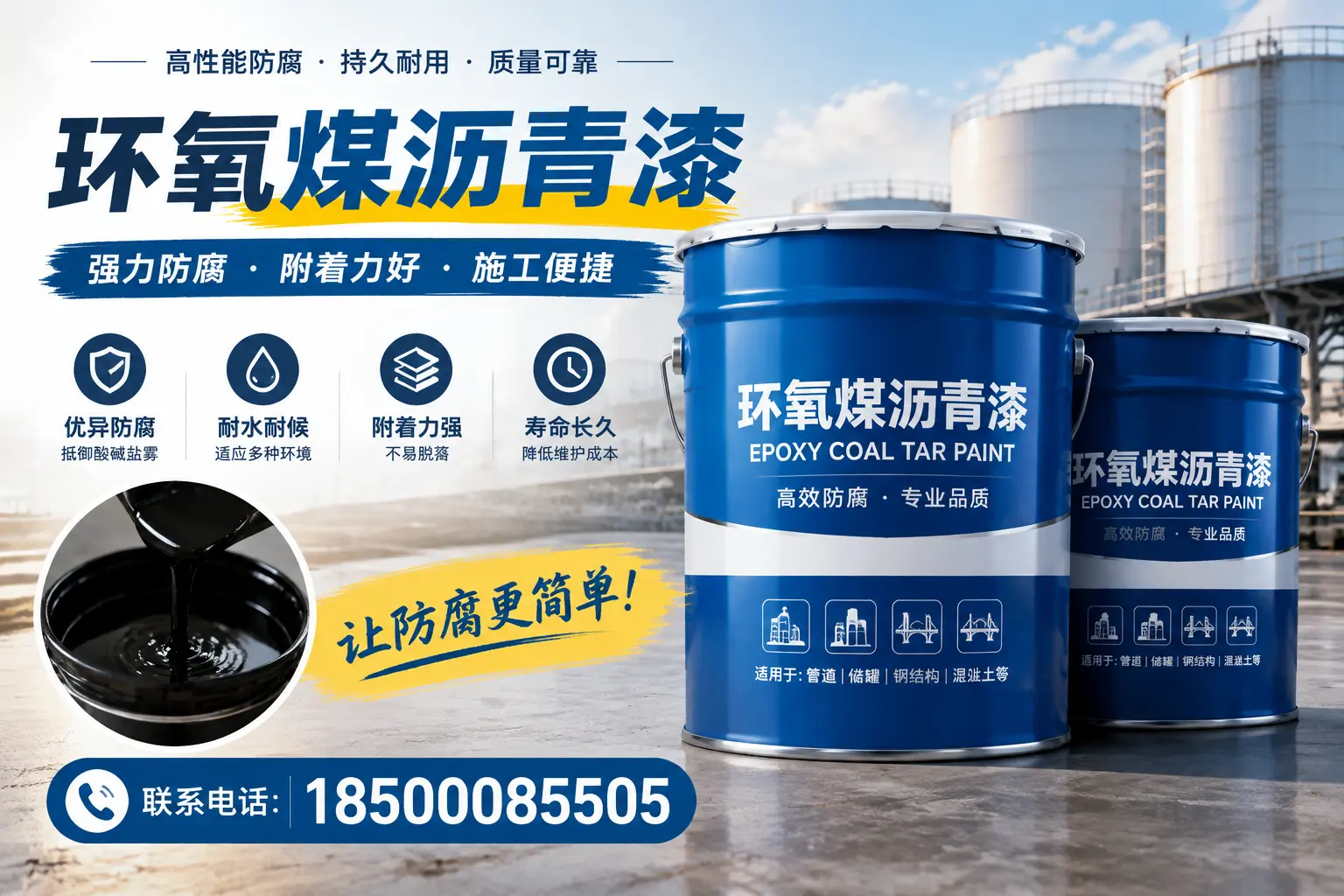 环氧煤沥青漆的环保性分析，日照企业的选择依据